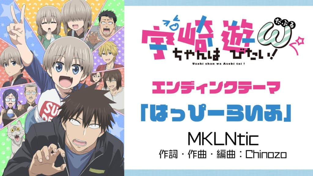 Take's Uzaki-chan Wants to Hang Out! Streaming Saison 2 - Okibata