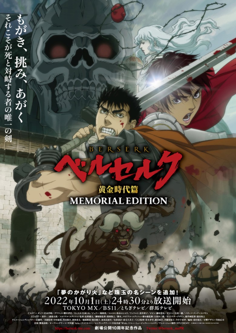 Visuel clé pour Berserk: Golden Age Arc Memorial Edition