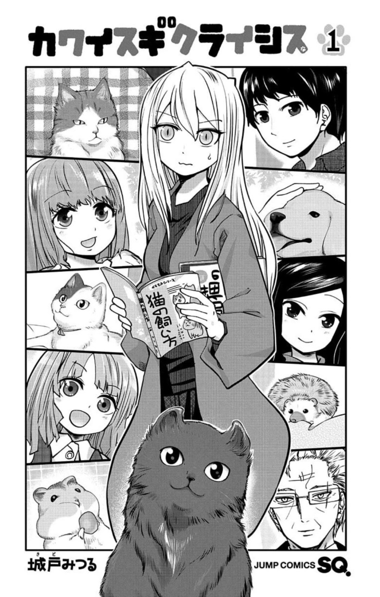 La page du manga Kawaisugi Crisis, présentant certains des dessins animés que Liza rencontrera lors de sa recherche d'un "animal mignon" pour épargner la Terre. 