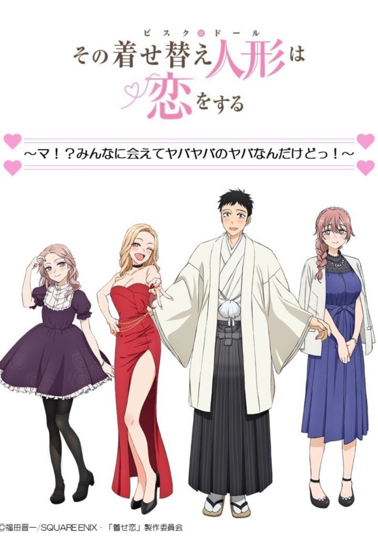La dernière affiche d'événement de My Dress-Up Darling
