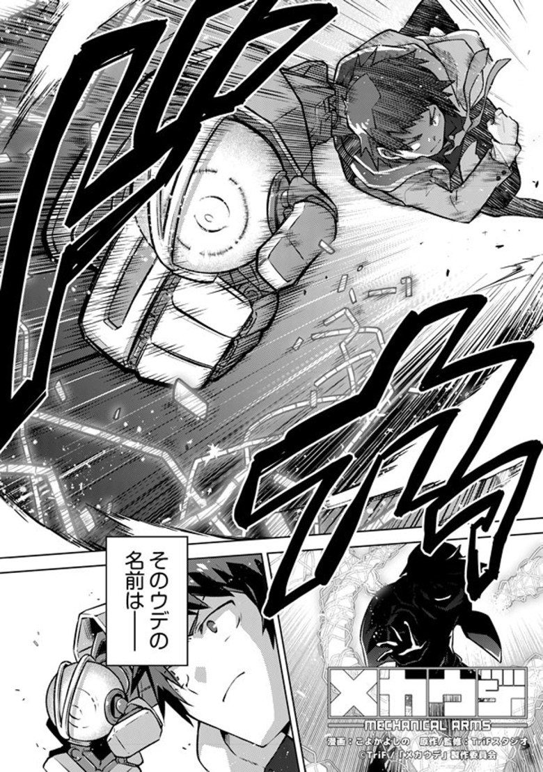 Page du manga Mecha-Ude: Mechanical Arms, mettant en vedette Hikaru et le Mecha-Ude Mechanical Lifeform Alma. 