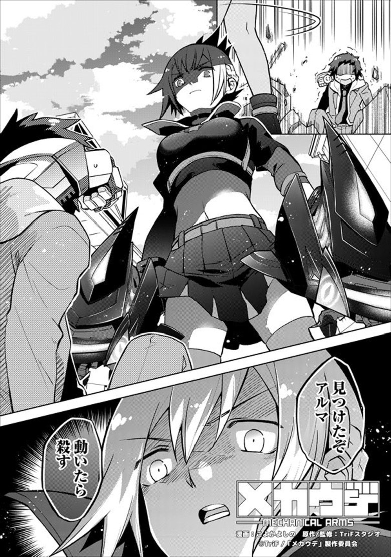 Page du manga Mecha-Ude: Mechanical Arms , mettant en vedette Aki, la fille qui est désignée pour être le garde du corps de Hikaru et Alma, et qui manie le double Mecha-Ude. 