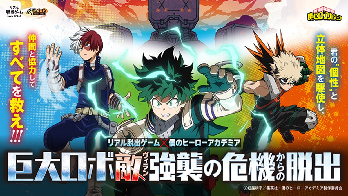 Déverrouillez les pouvoirs de My Hero Academia grâce à une collaboration avec un véritable jeu d'évasion ! My Hero Academia Real Escape Game collab est un jeu